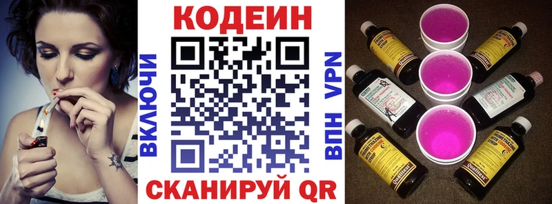 Кодеин Purple Drank  Горняк 